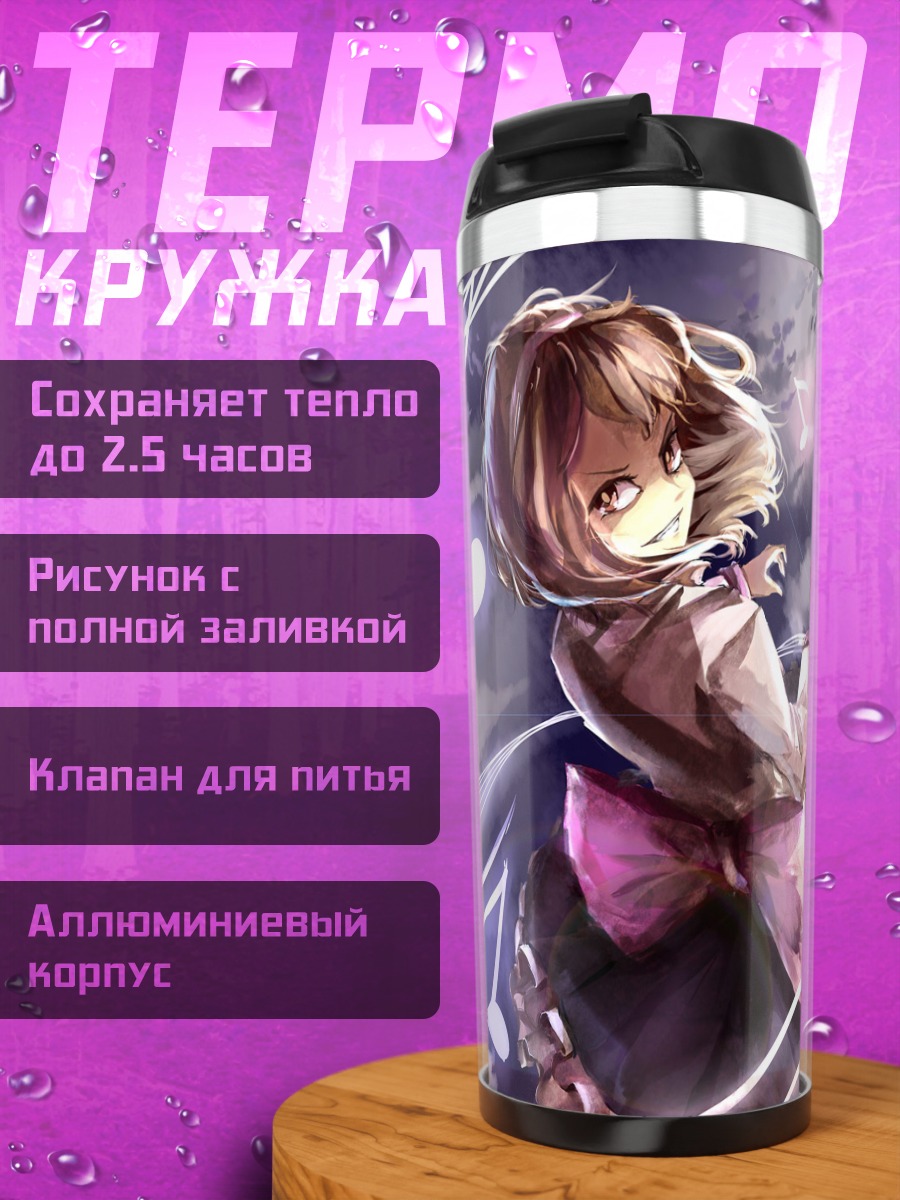 Термокружка Яцухаси Цукумо в облаках