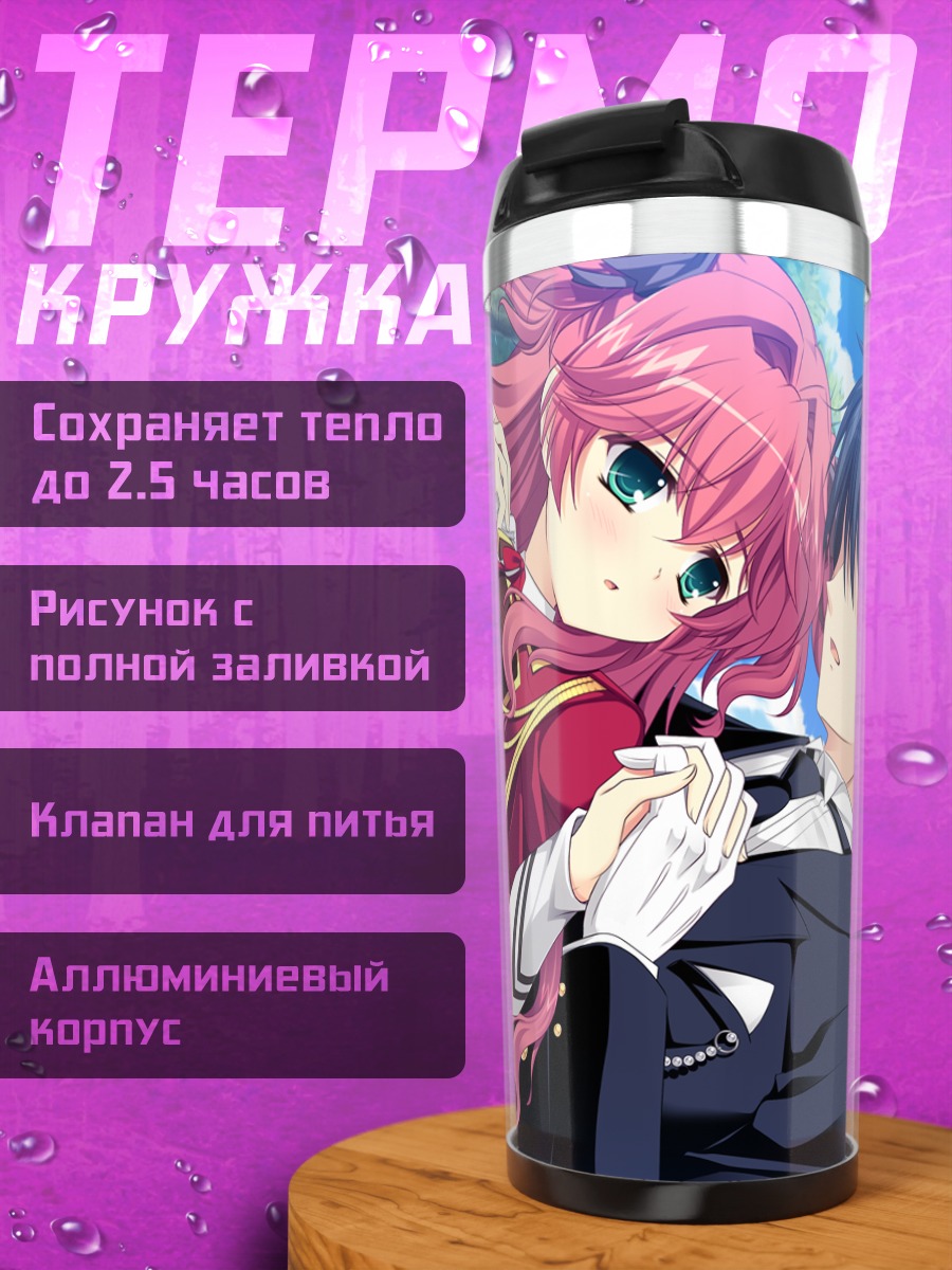 Термокружка Юра Ичидзёдзи и дворецкий