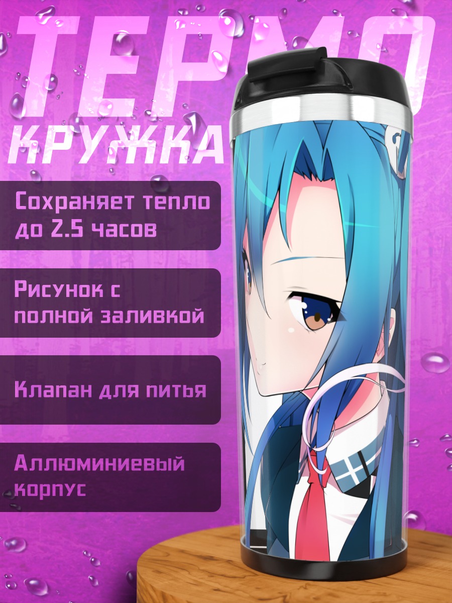 Термокружка Цубаса, Хибики и Крис