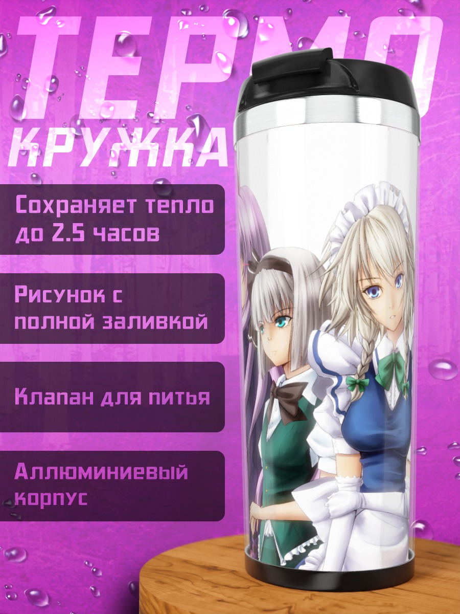 Термокружка Сакуя Идзайой и подруги