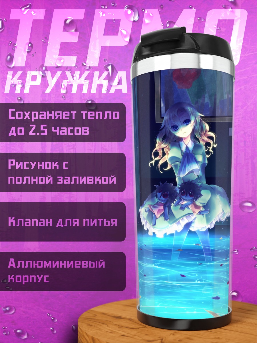 Термокружка Иб в галерее