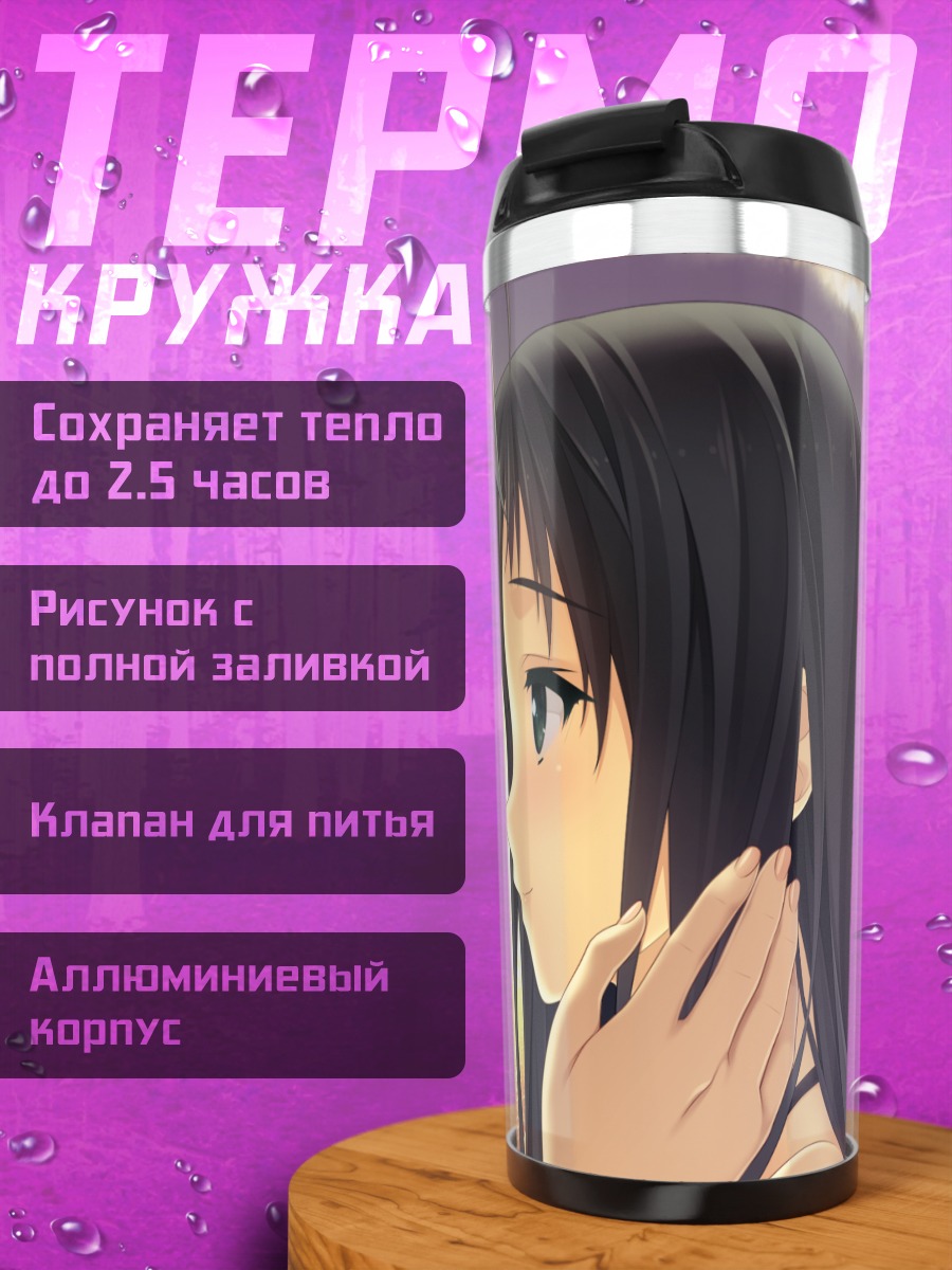 Термокружка Эна Макиносава в закате