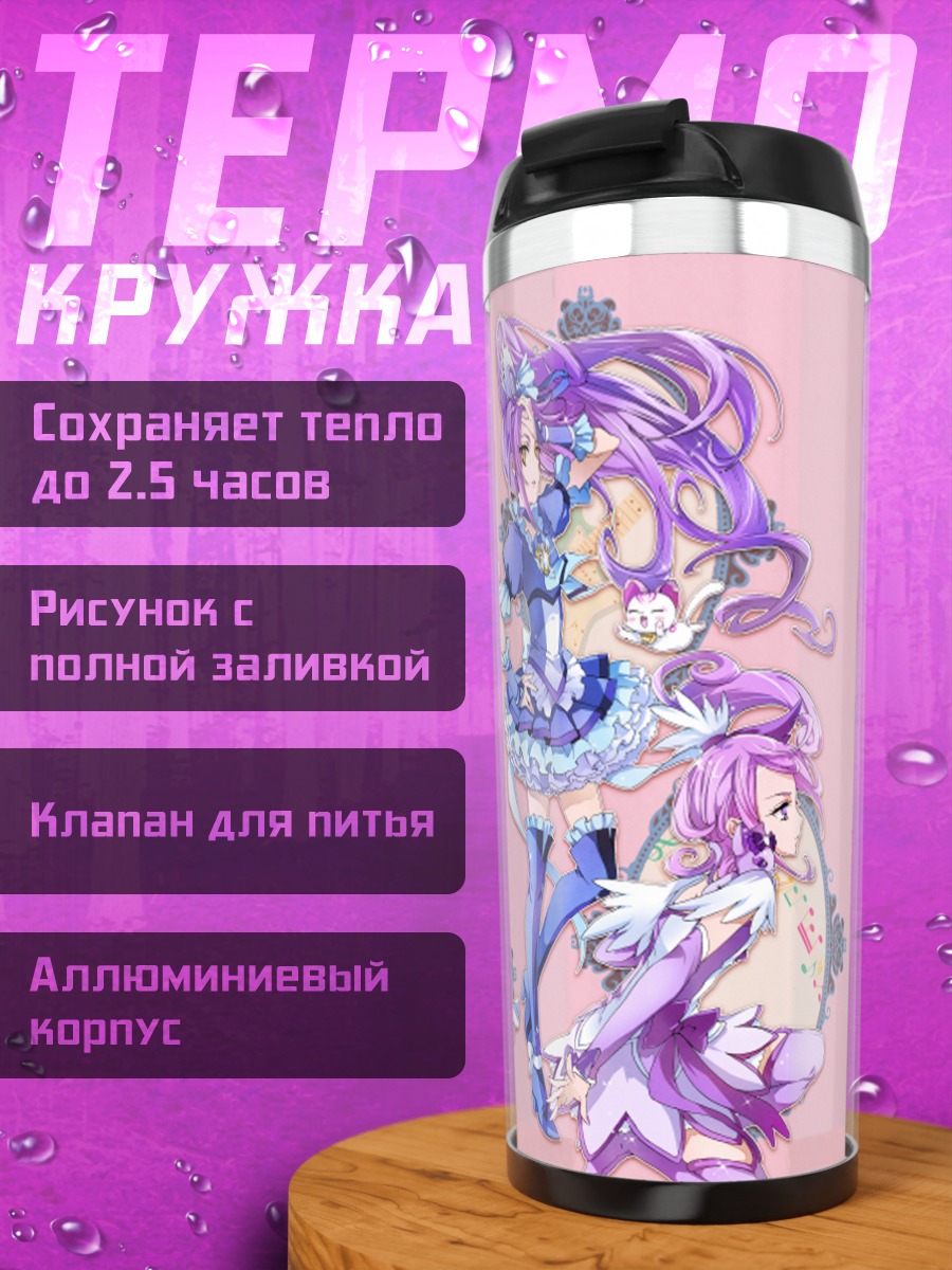 Термокружка Сэцуна Хигаши и подруги