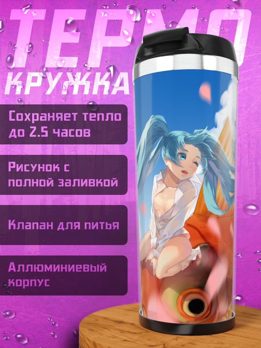 Термокружка Мику Хацунэ и золотая рыбка