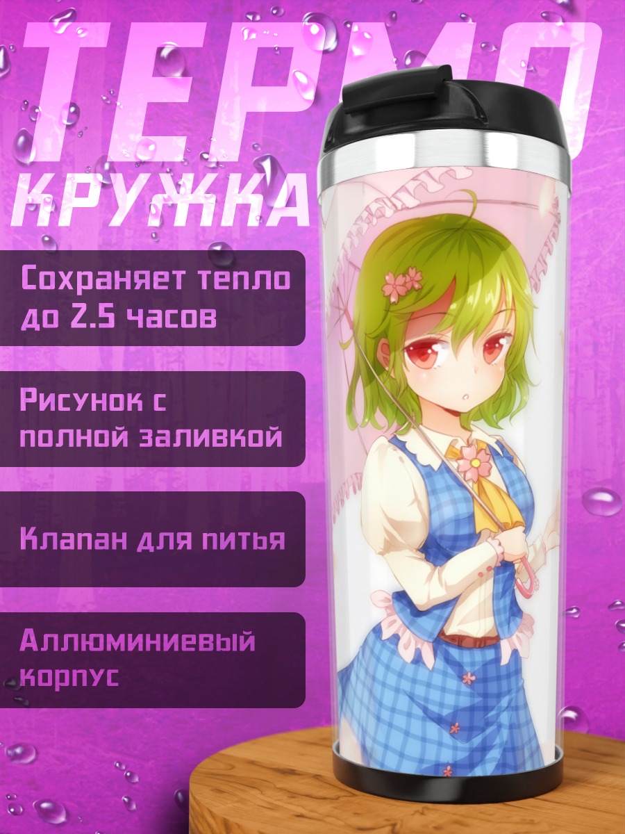 Термокружка Юка Казами с зонтом