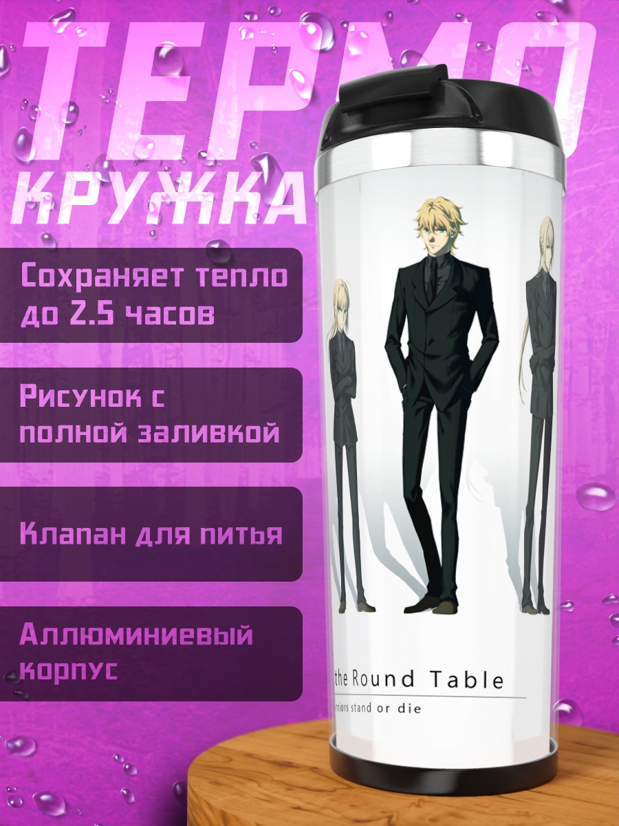 Термокружка Артурия и рыцари