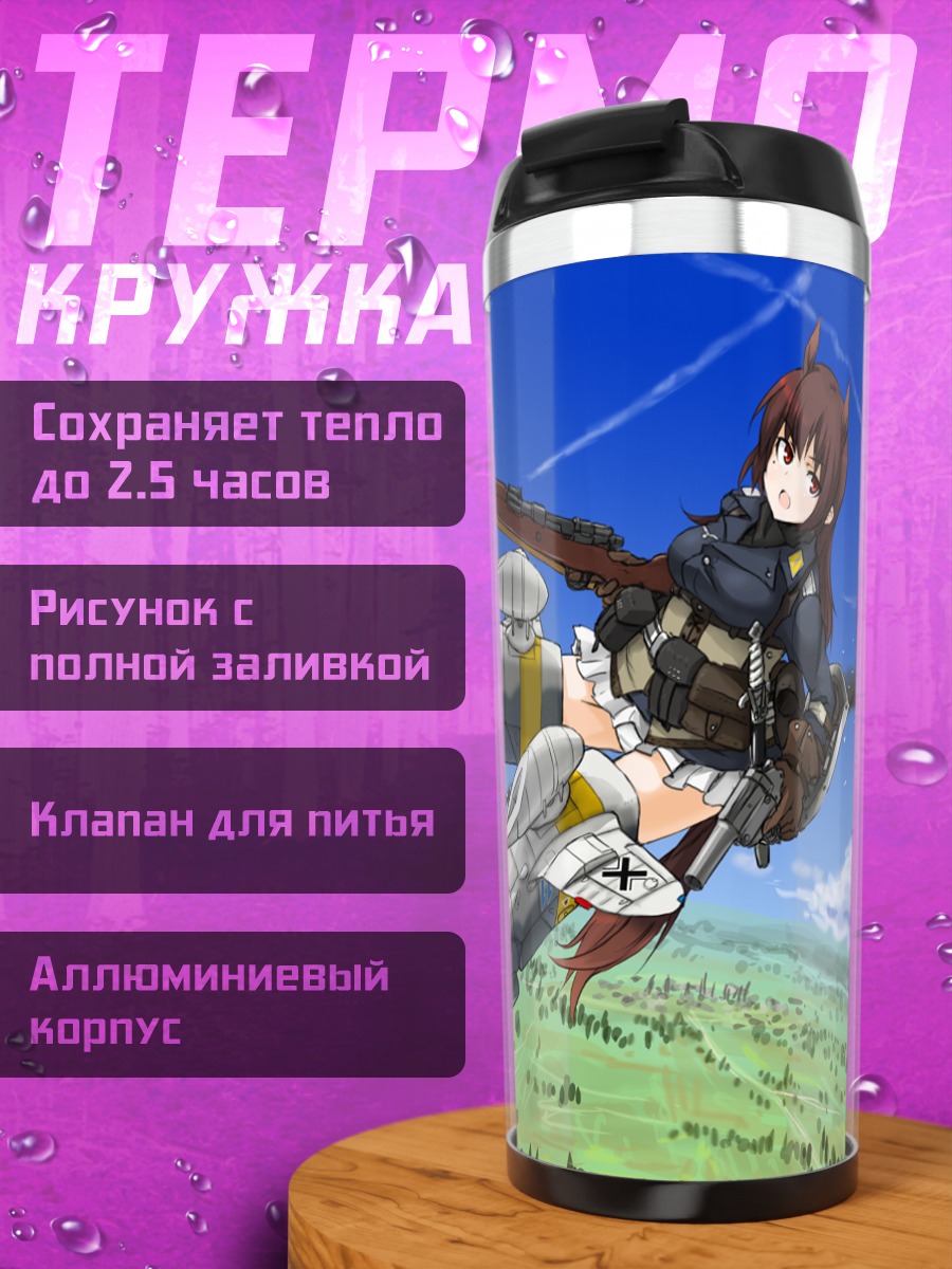 Термокружка Боевые ведьмы в небе