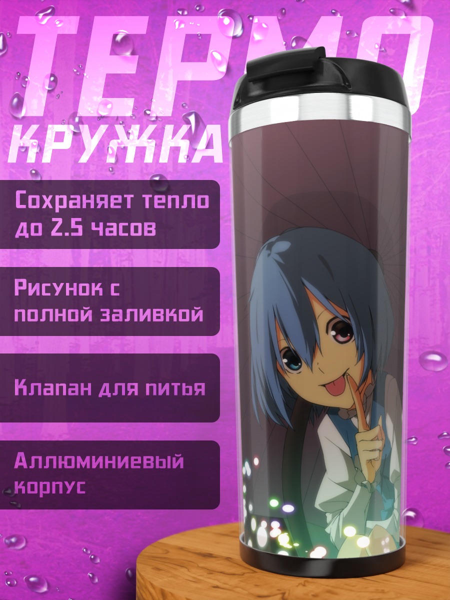 Термокружка Когаса Татара с зонтом