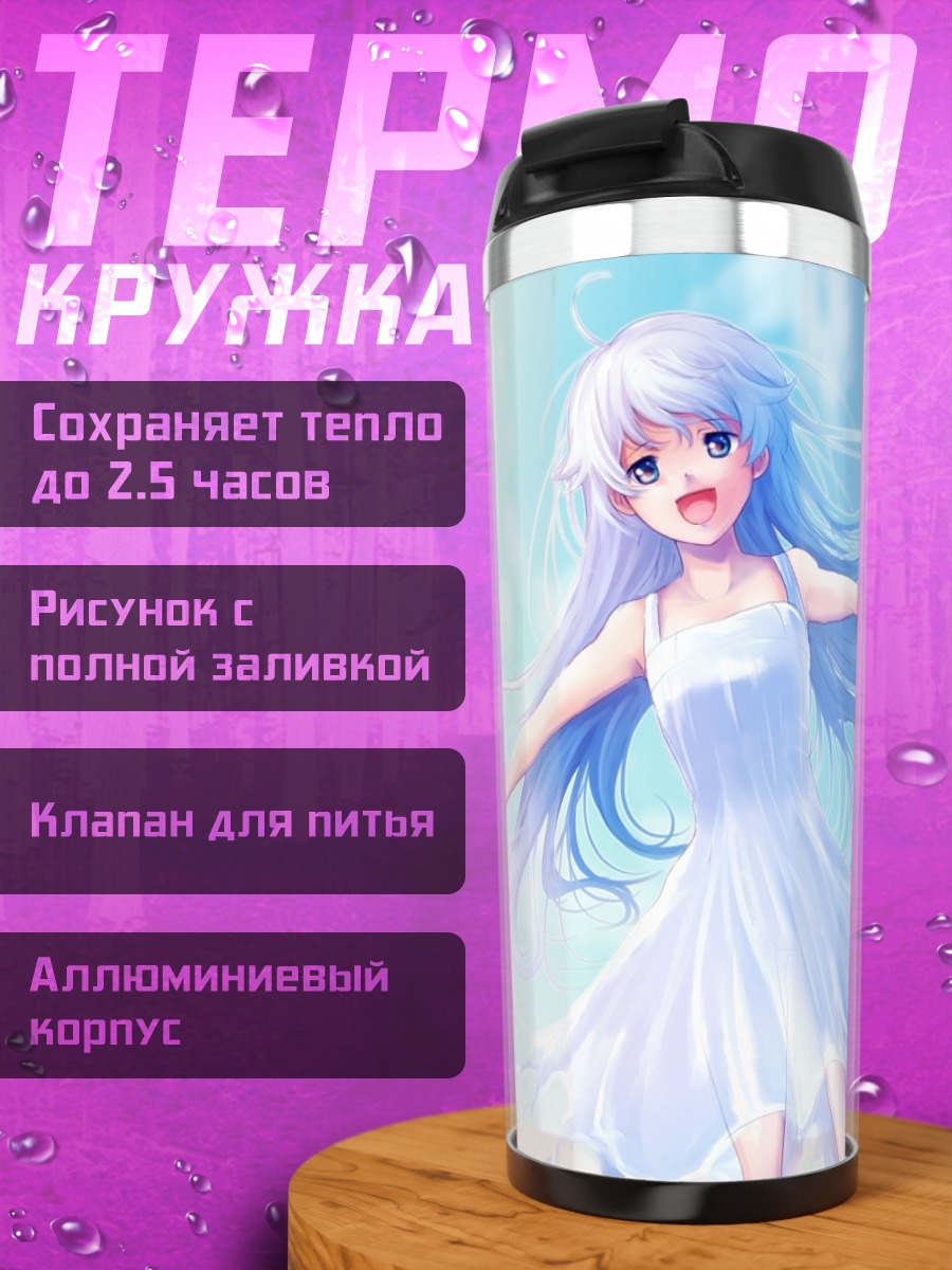 Термокружка Девушка в белом платье