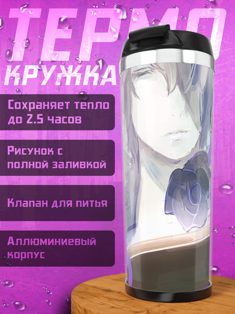 Термокружка Гэри и Иб