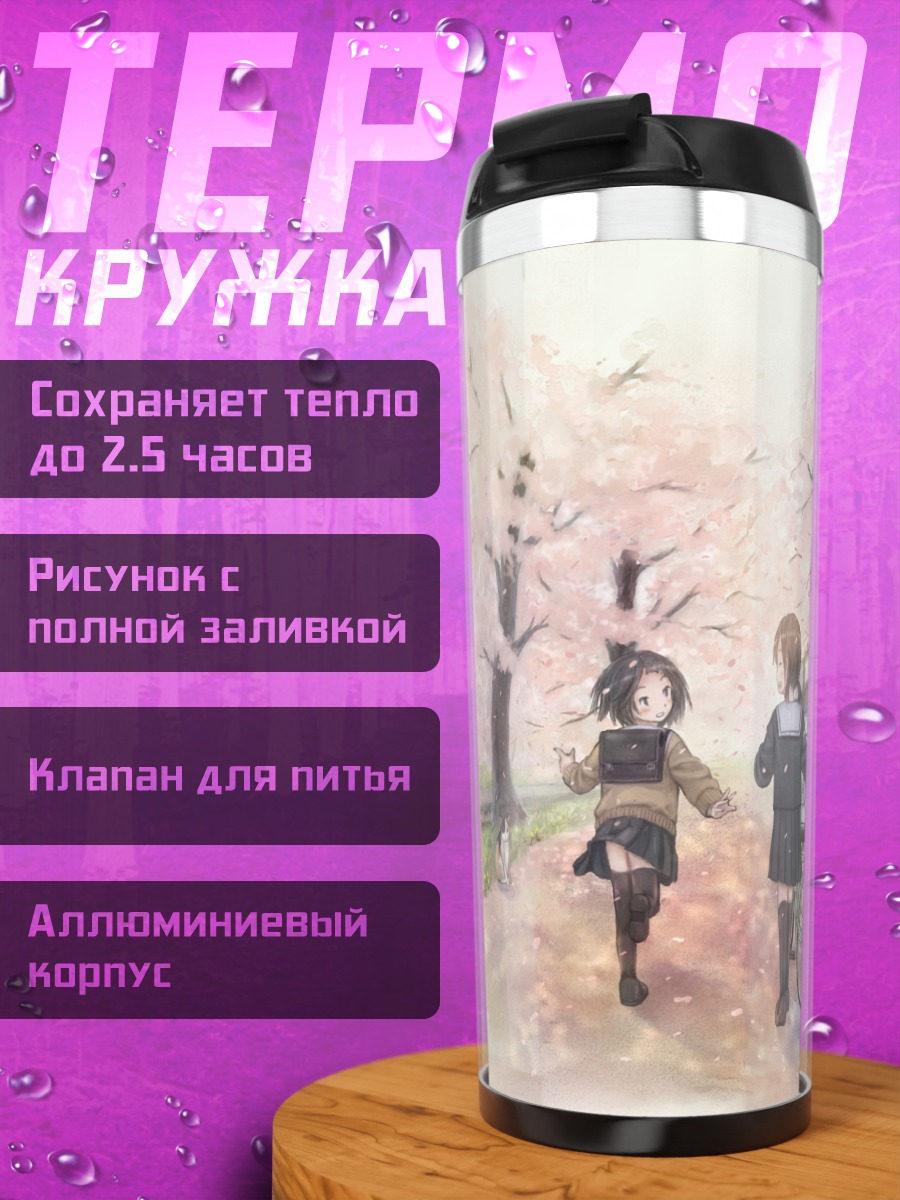 Термокружка Школьницы под сакурой