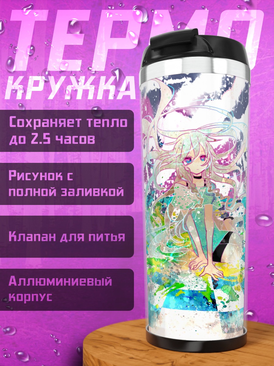 Термокружка Иа в красках