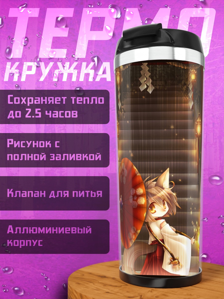 Термокружка Кицунэ в храме