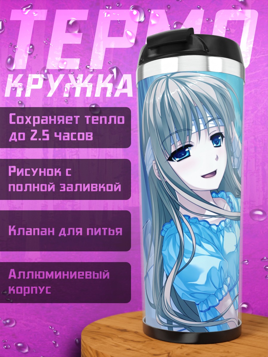 Термокружка Мицуки Омото у окна