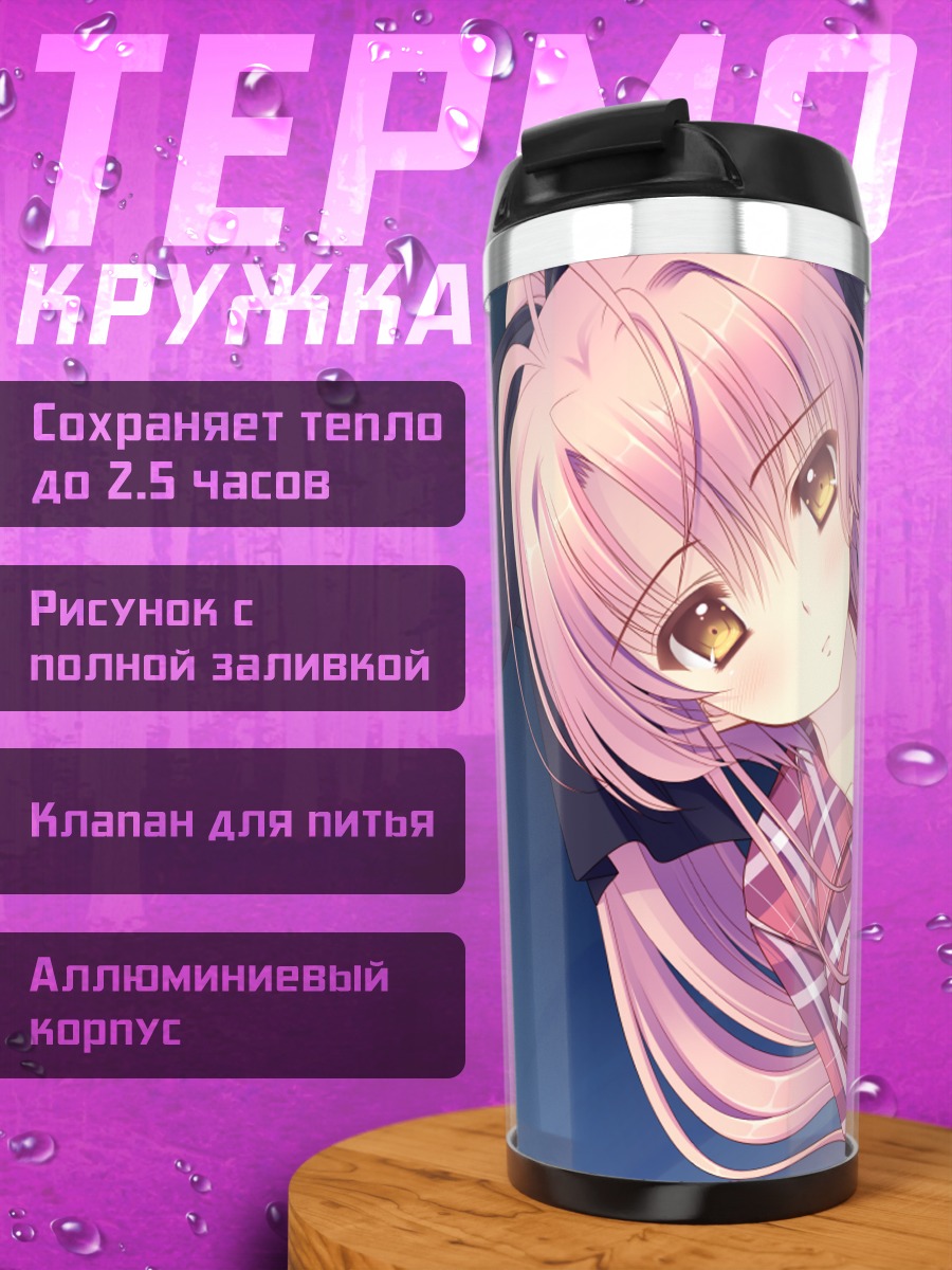 Термокружка Минато Янагасэ в клетке