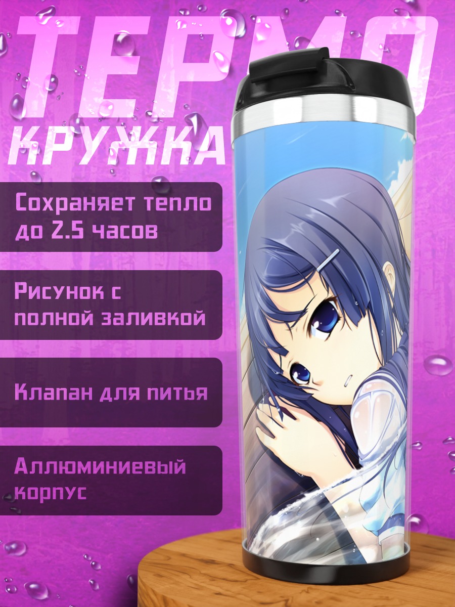 Термокружка Мисаки Соука на пляже