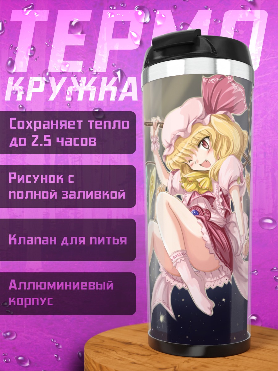 Термокружка Фландр Скарлет в звездах