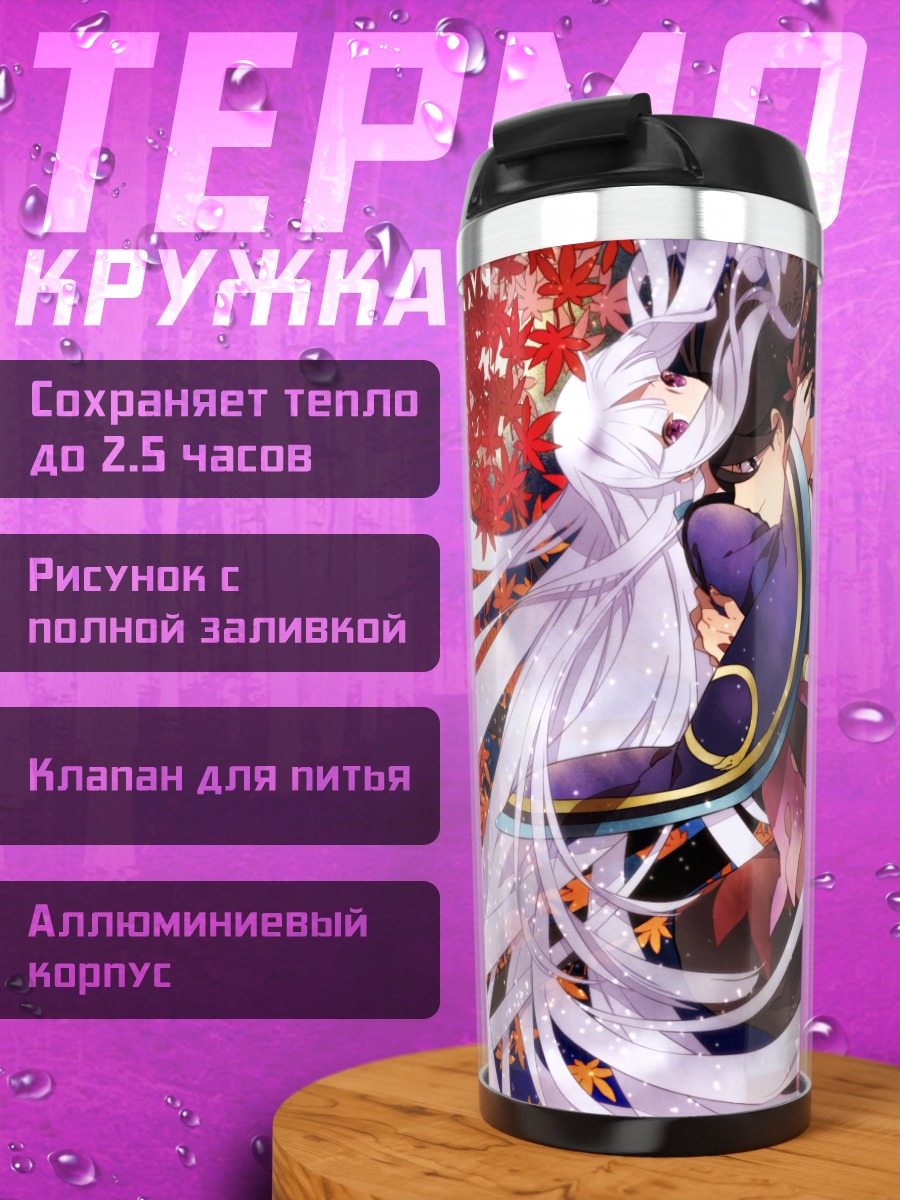 Термокружка Сичика Ясури и Тогаме