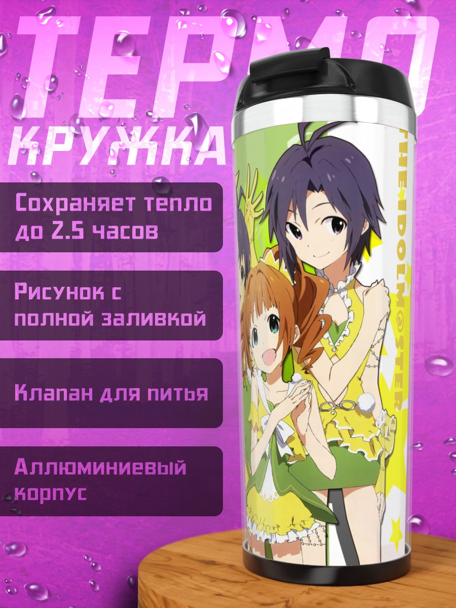 Термокружка Хибики Ганаха и подруги