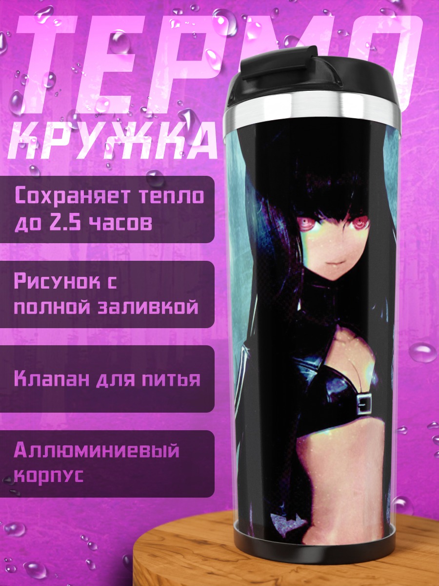 Термокружка Сая Ирино в бою