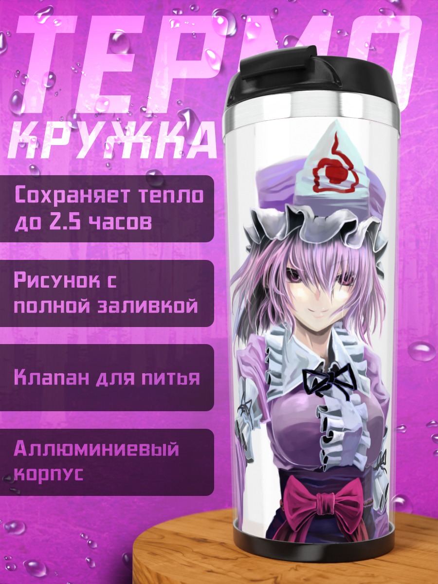 Термокружка Ююко Сайгёдзи с магией