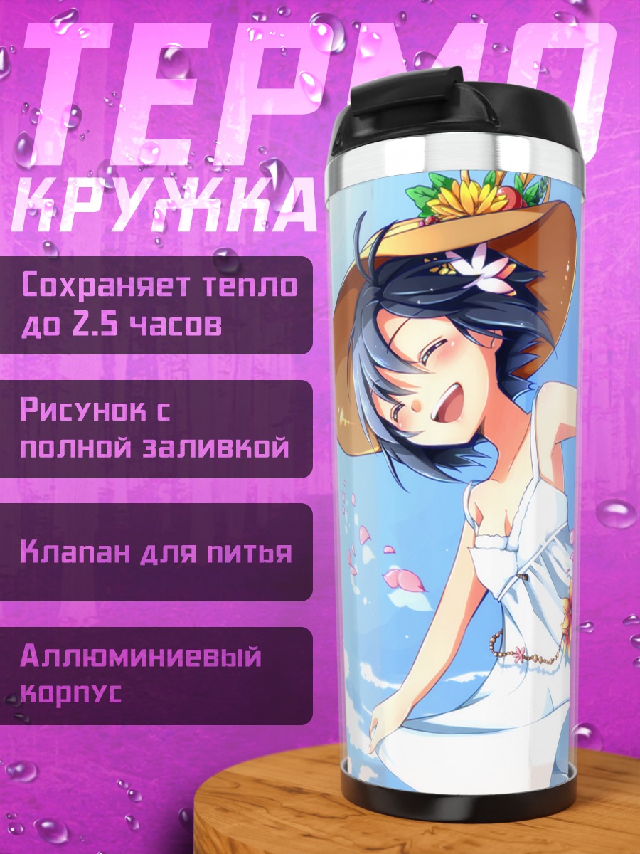 Термокружка Макото Кикучи на пляже