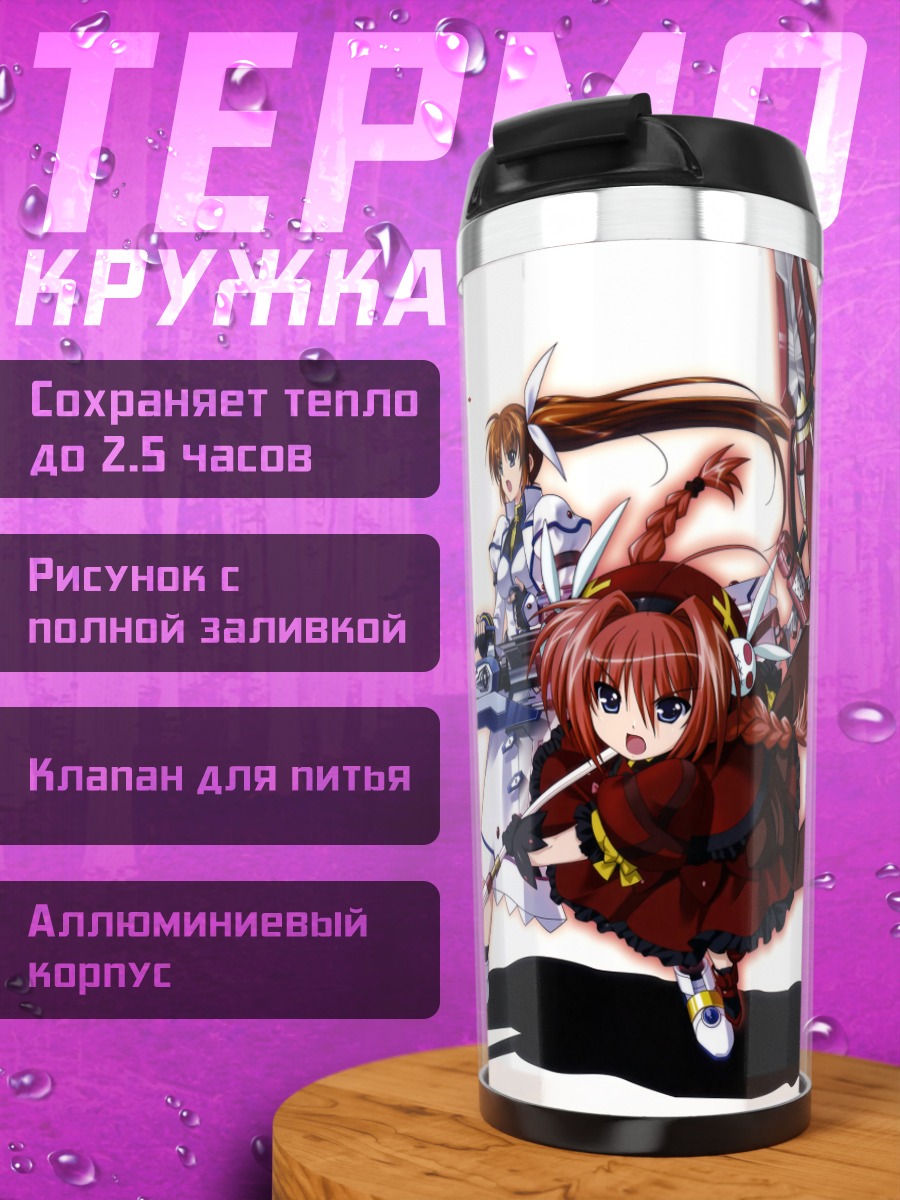 Термокружка Наноха Такамачи и Вита
