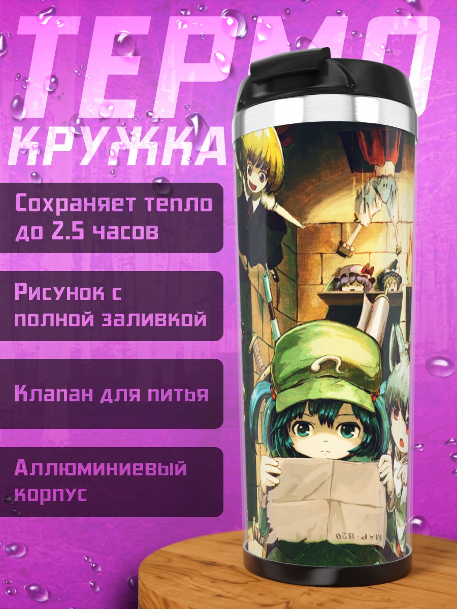 Термокружка Алиса Маргатройд и друзья