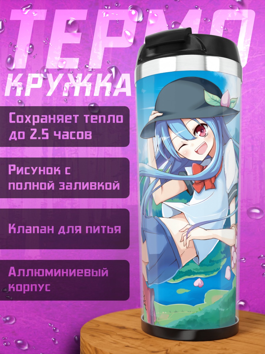 Термокружка Тенши Хинанави в небе