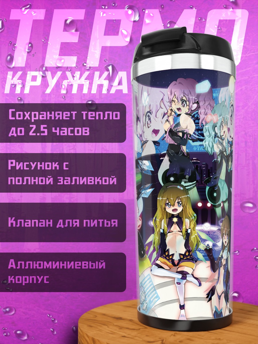 Термокружка Девушки в городе