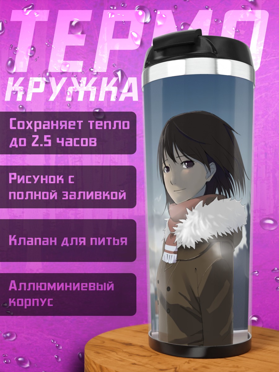 Термокружка Девушка в шарфе