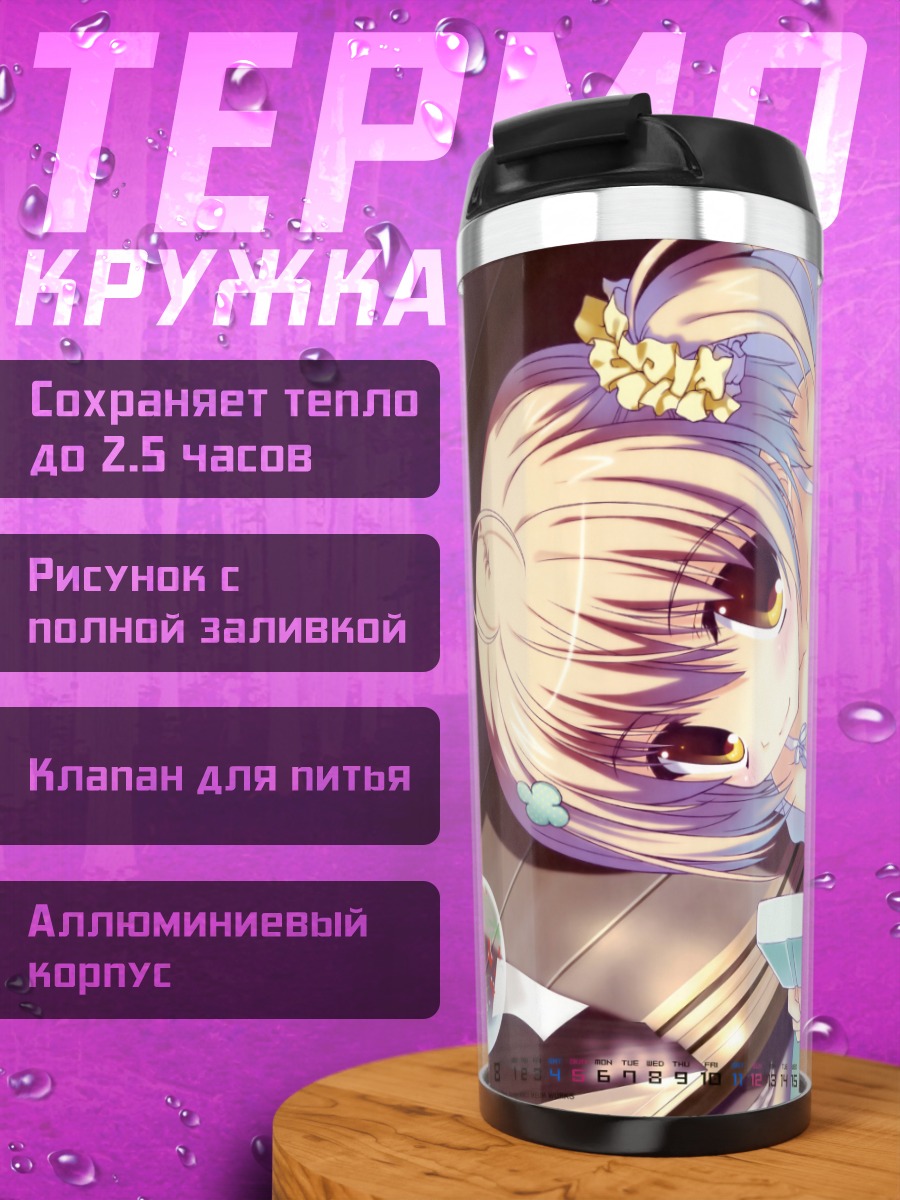 Термокружка Хина Харуно в бассейне