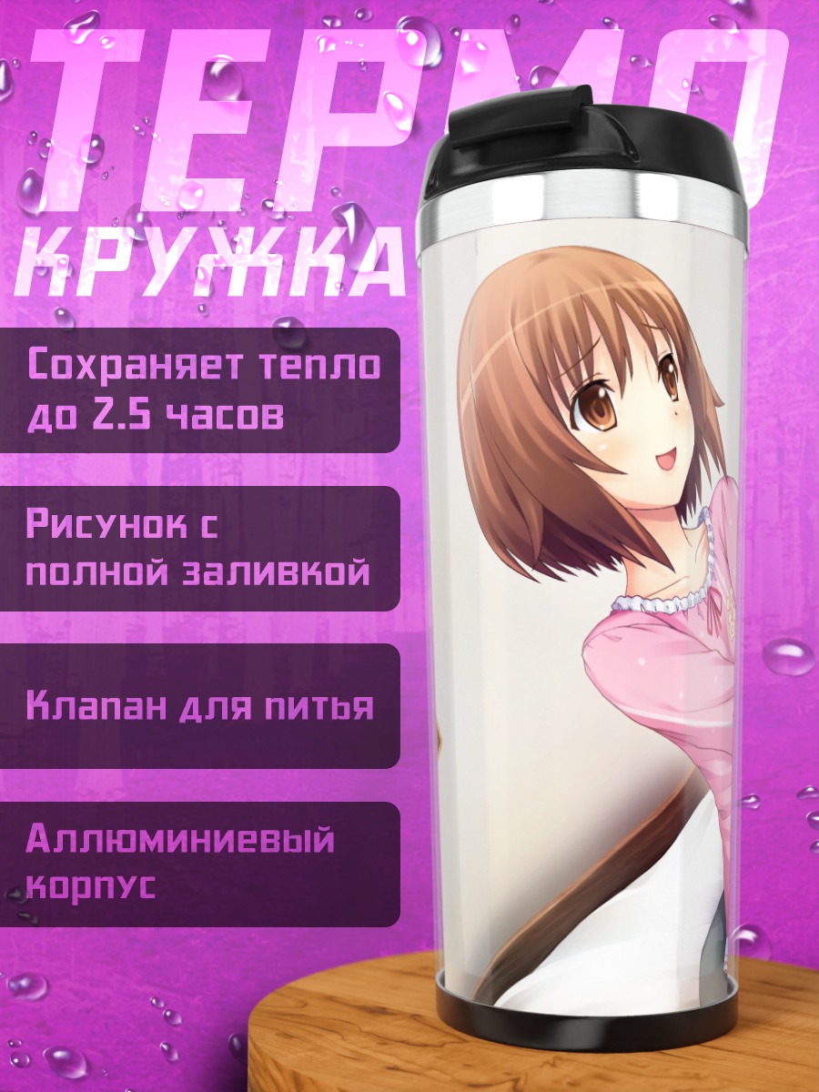 Термокружка Фумика Нагацуки в пижаме