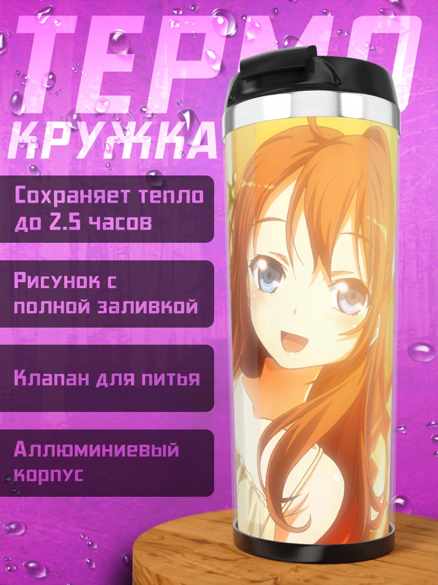 Термокружка Юка Мацузава в лучах солнца