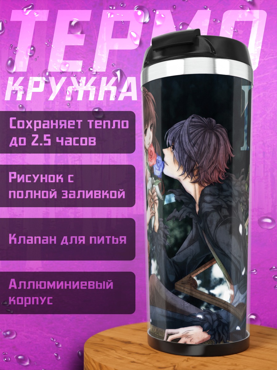 Термокружка Гэри и Иб