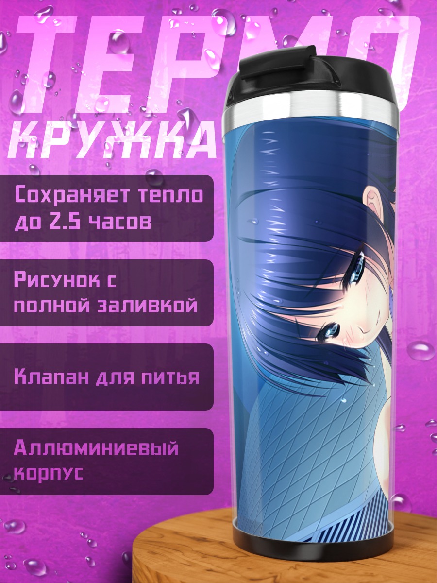 Термокружка Кой Мекури в купальнике