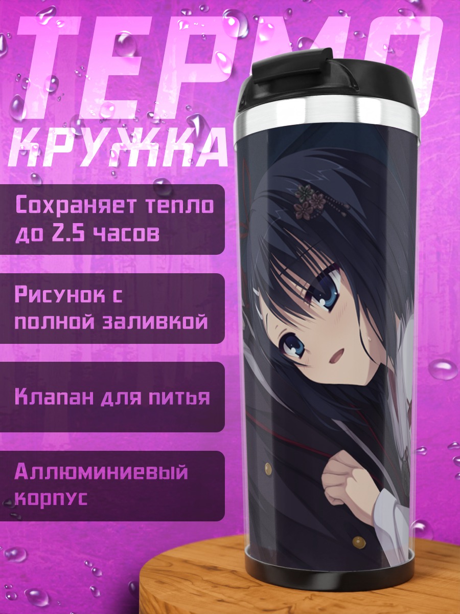 Термокружка Адзуса Мера и Юто