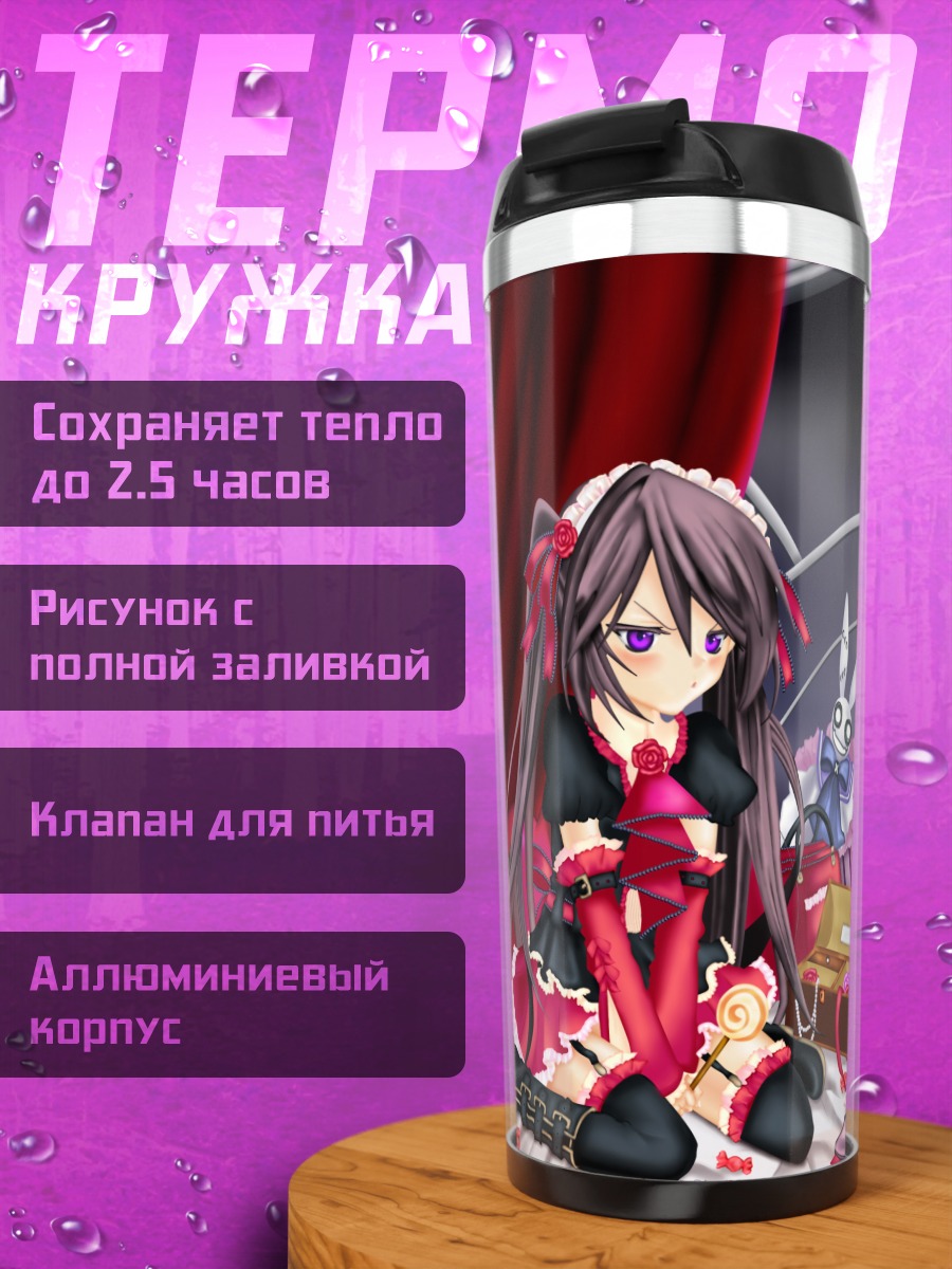 Термокружка Алиса и Воля Бездны