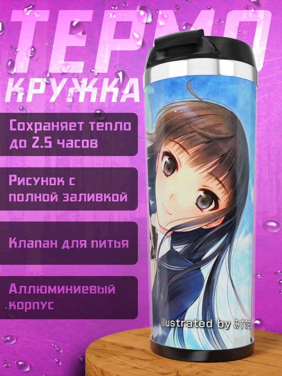 Термокружка Цукаса Аяцудзи в небе