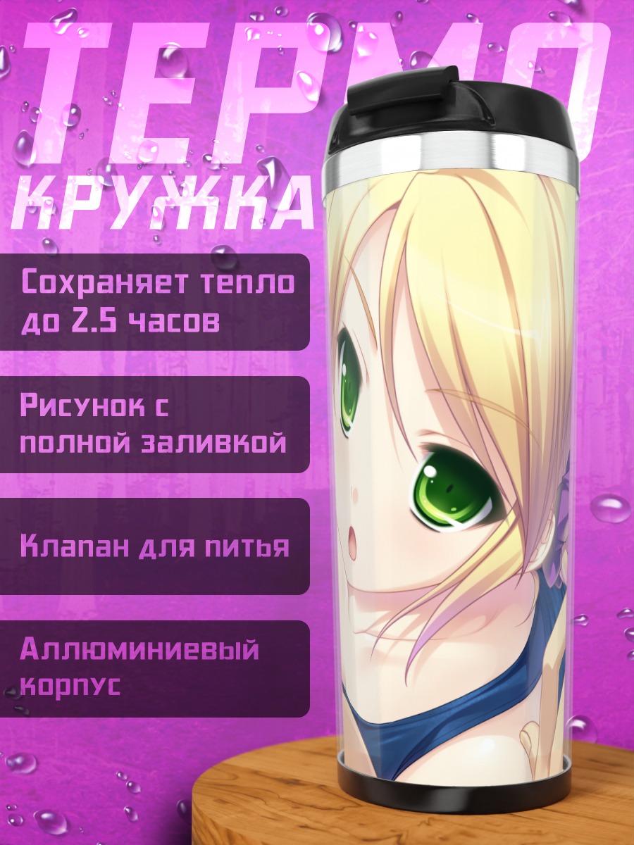 Термокружка Коу Канно и Махори
