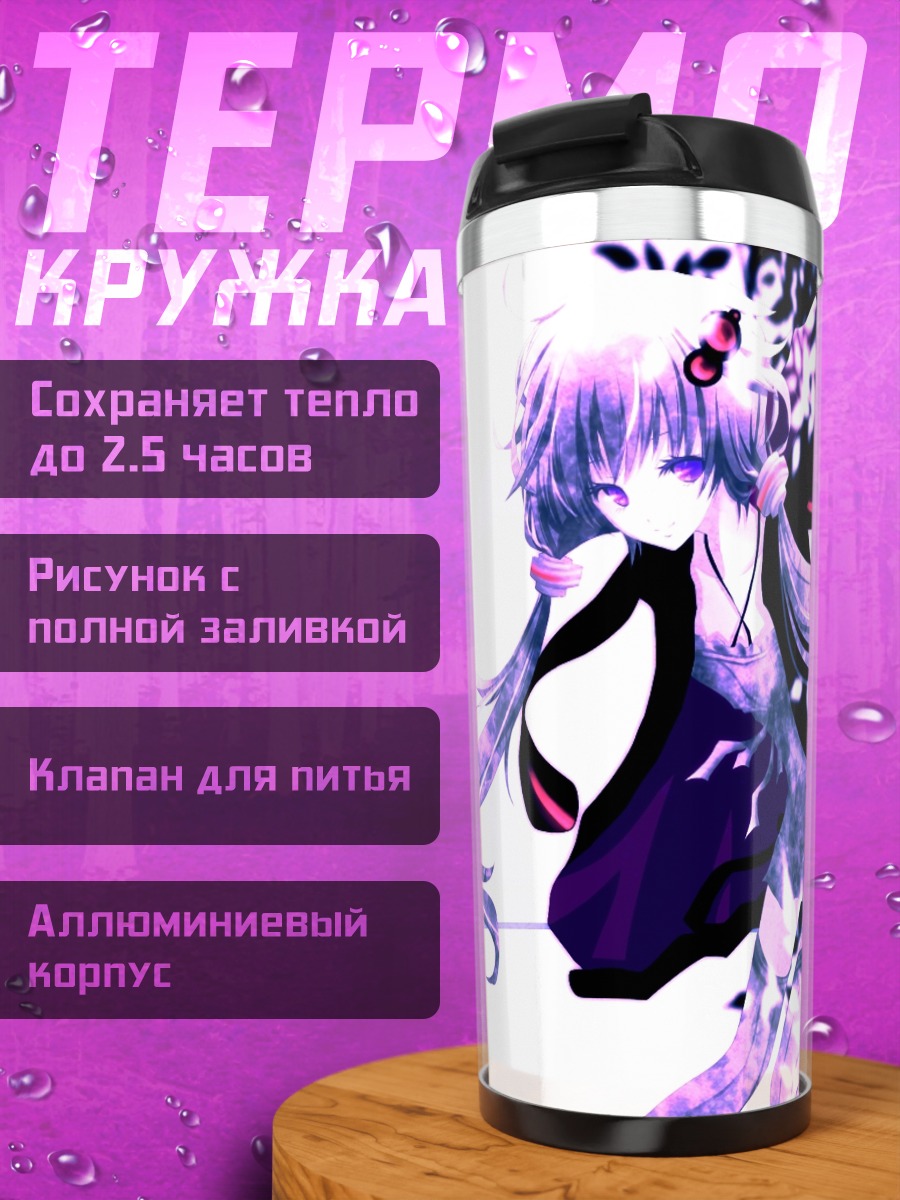 Термокружка Юдзуки Юкари в цветах