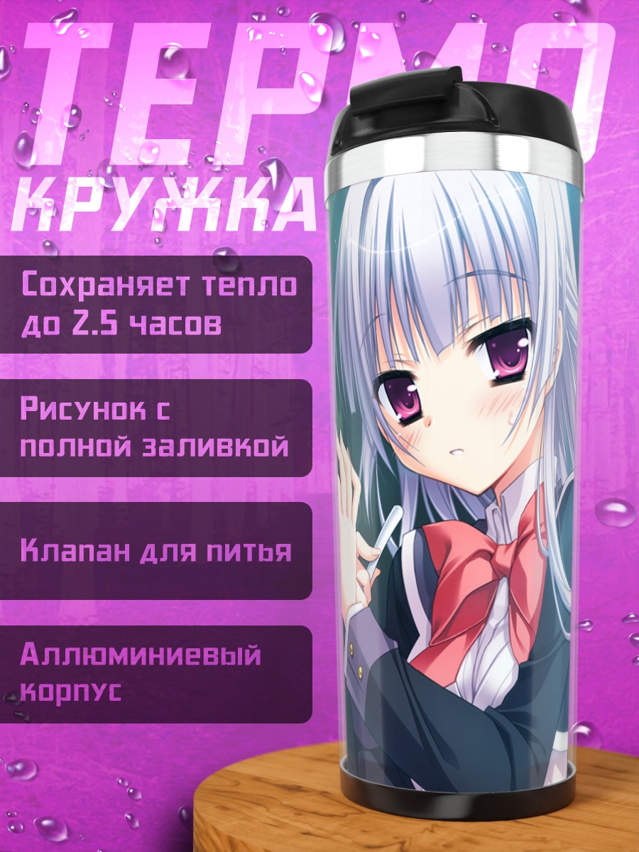 Термокружка Тамаки Сакура в школе