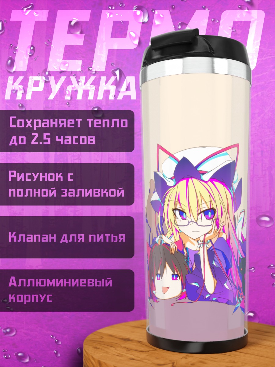 Термокружка Рейму Хакурэй и Юкари