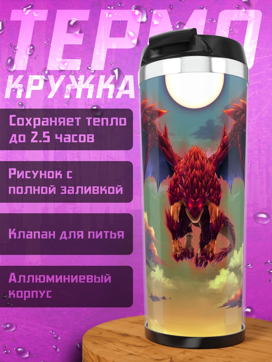 Термокружка Красный дракон в небе