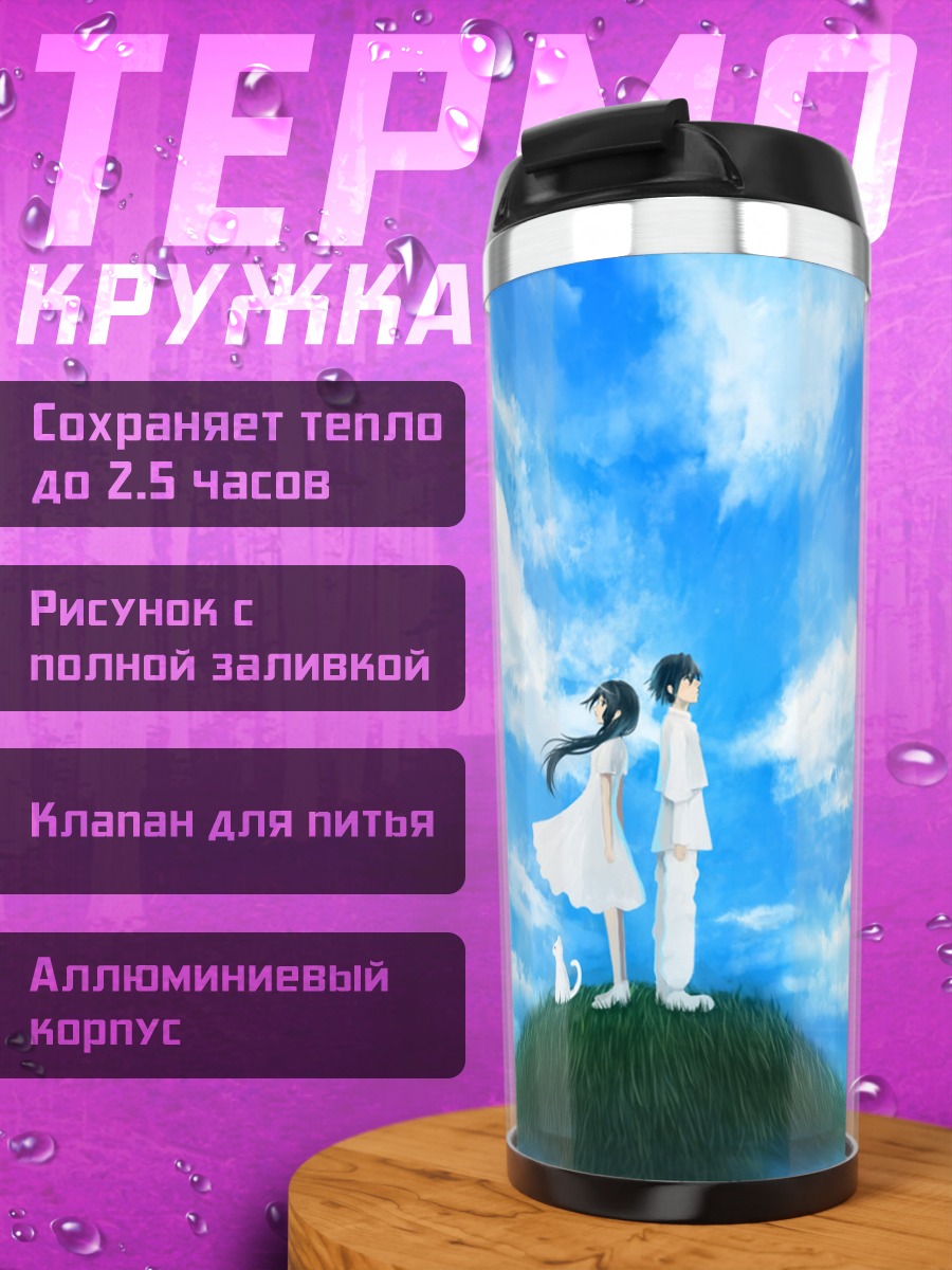 Термокружка Пара под облаками
