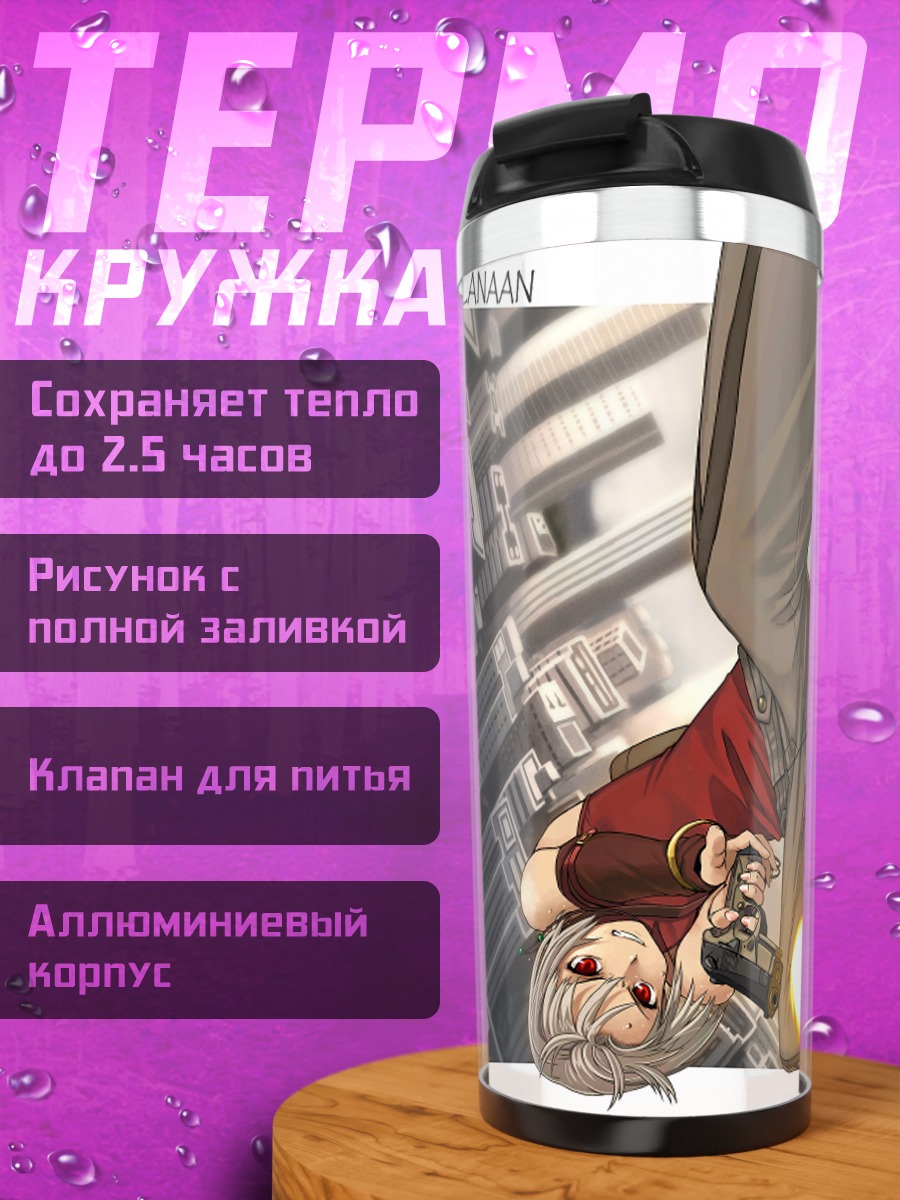Термокружка Канаан в прыжке