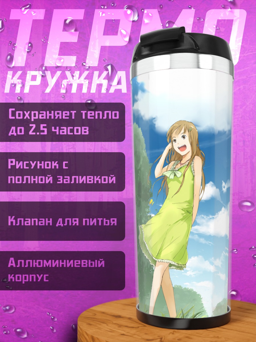 Термокружка Летняя прогулка в облаках