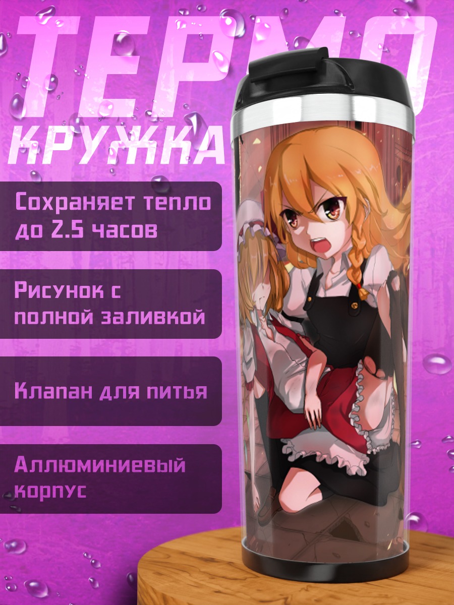 Термокружка Фландр Скарлет и Рейму