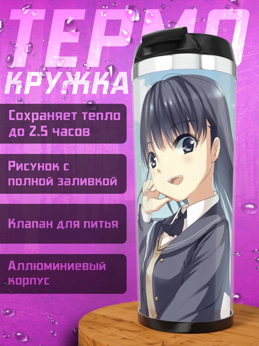 Термокружка Цукаса Аяцудзи в школе