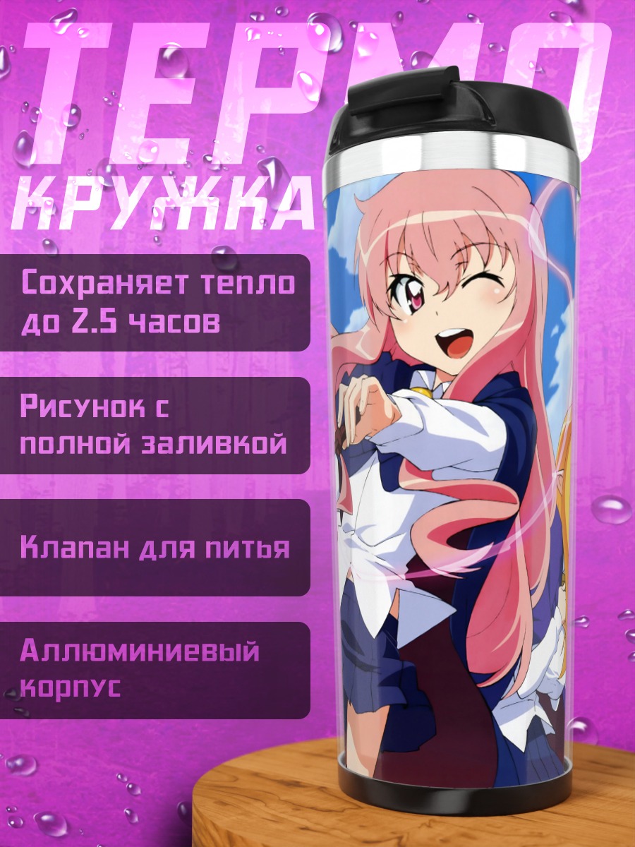 Термокружка Луиза и подруги